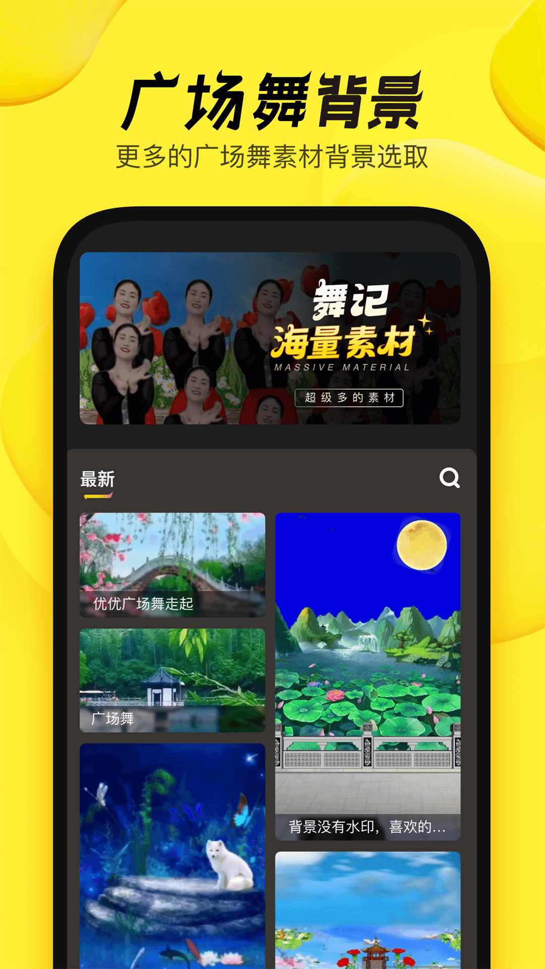 舞记app官方版下载截图
