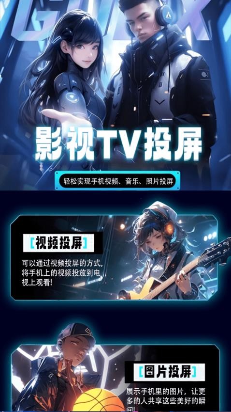 云播TV投屏 v1.1安卓版下载