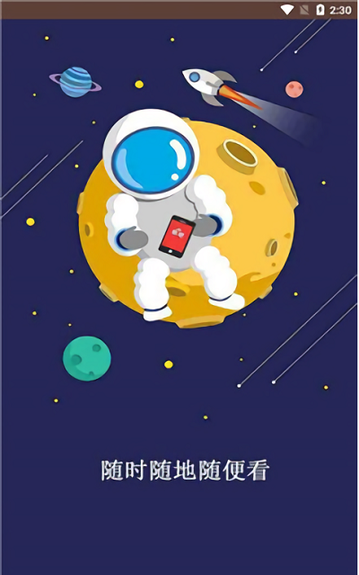 视界家app下载截图