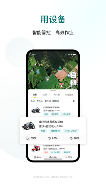 雷沃耘安卓版app