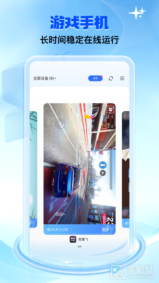 双子星云手机 v5.9.3