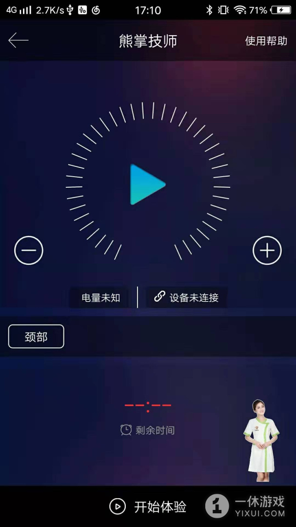 熊掌技师截图3