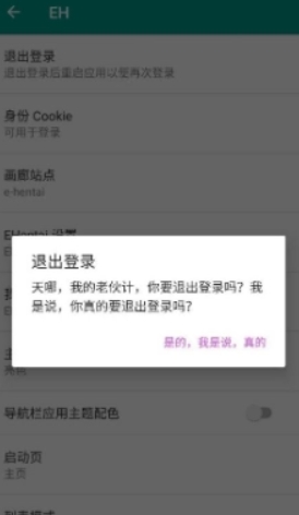 Ehviewer无广告版