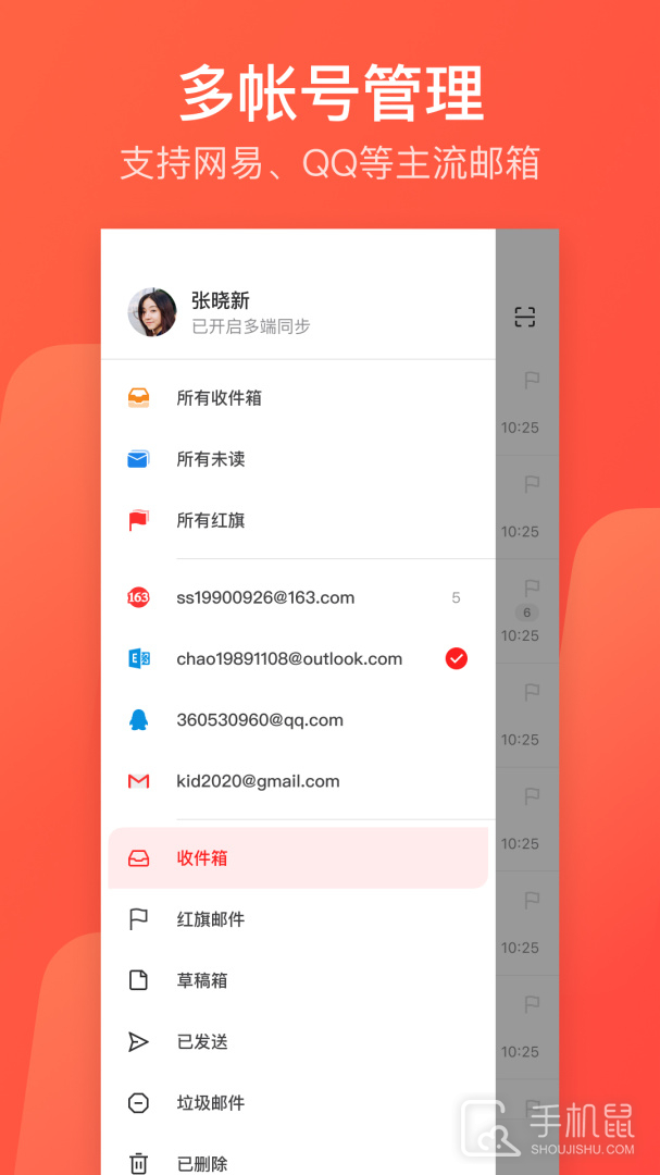 网易邮箱大师 v7.22.5