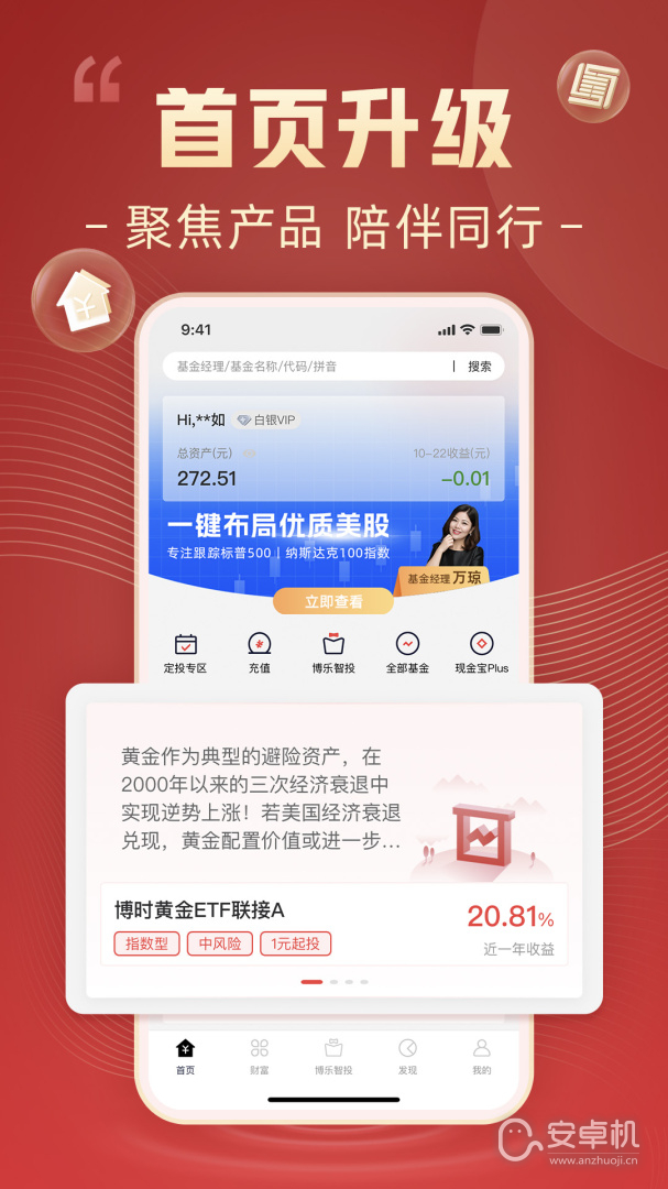 博時基金截圖2