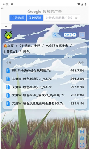 萤火虫刷机资源app下载