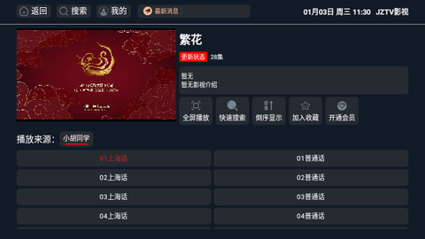 JZTV影视2024最新版