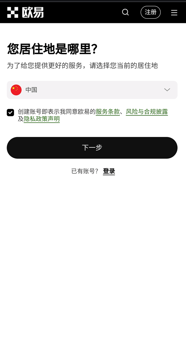 欧易OKX交易所注册完整图文操作教程(2026年最新)