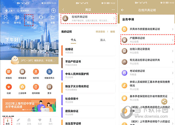 上海随申码