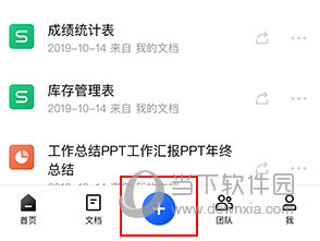 金山文档怎样制作表格