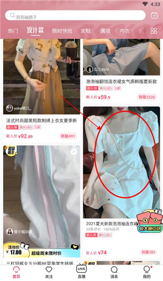 关注喜欢的店铺教程截图1