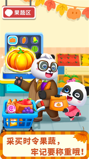 宝宝超市最新版截图