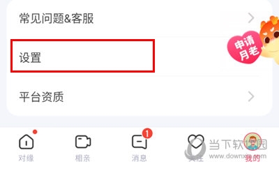 注销账号