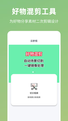 云秒剪app v4.8.5安卓版下载