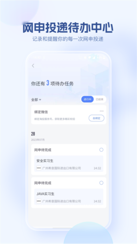 海投网app6
