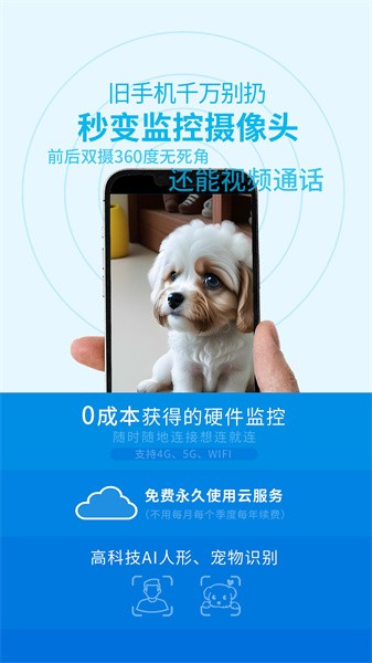 旺财看家手机摄像头监控图片