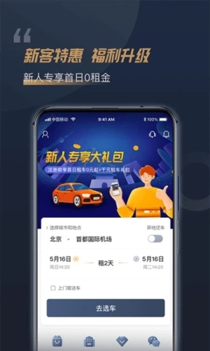 枫叶出行app v5.6.1