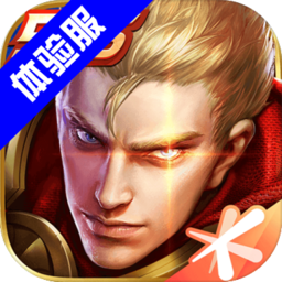 王者荣耀前瞻版官方最新正版v11.21.1.2 安卓版