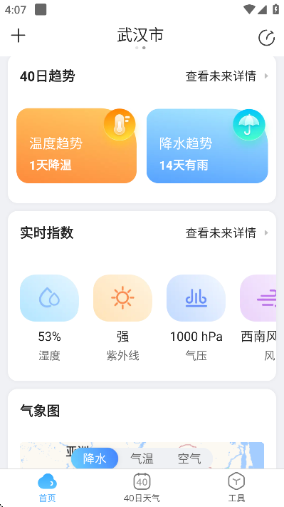 天气预报大字版无广告下载安装