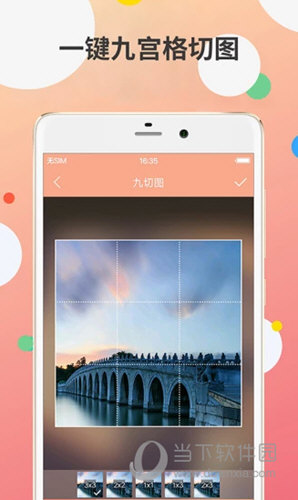 九宫图制作APP