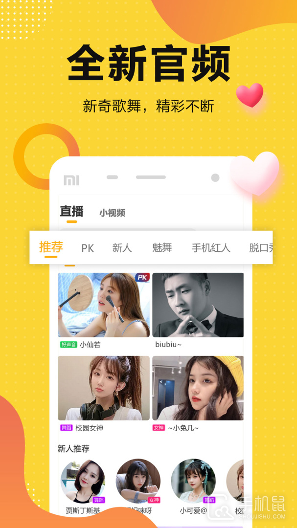 奇妙直播 v4.2.0.2