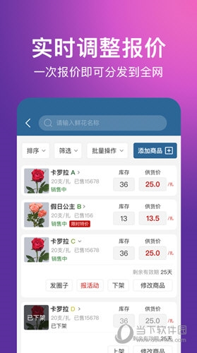 花伍供应商平台