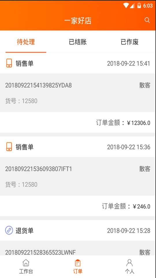 网货帮软件 v2.6.0.7