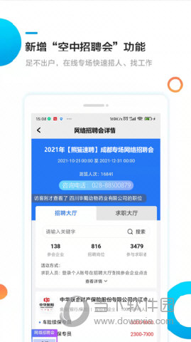 熊猫速聘app
