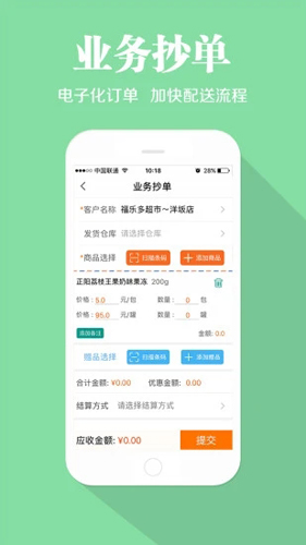 快消宝APP v7.1.1