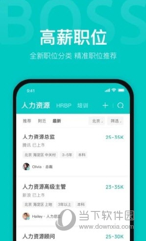 Boss直聘下载