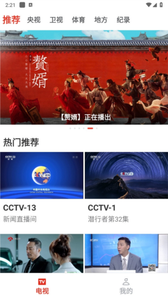 爱看电视TV
