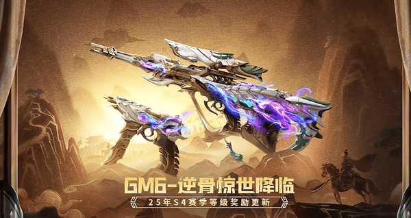 穿越火线手游25S4赏金令新武器爆料