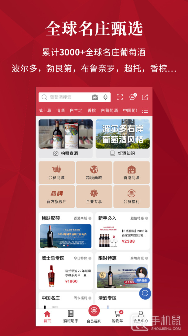 红酒世界 v8.1.4