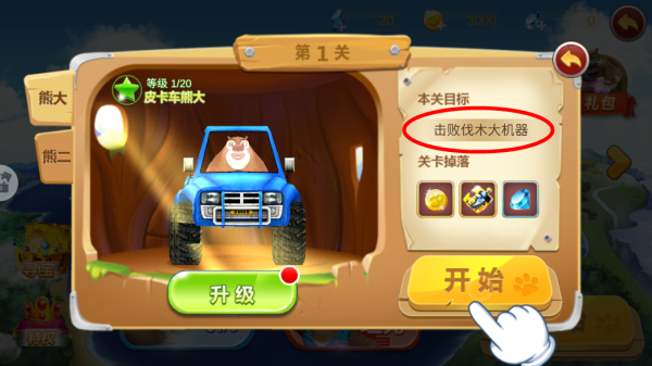 熊出没之机甲熊大官方正版