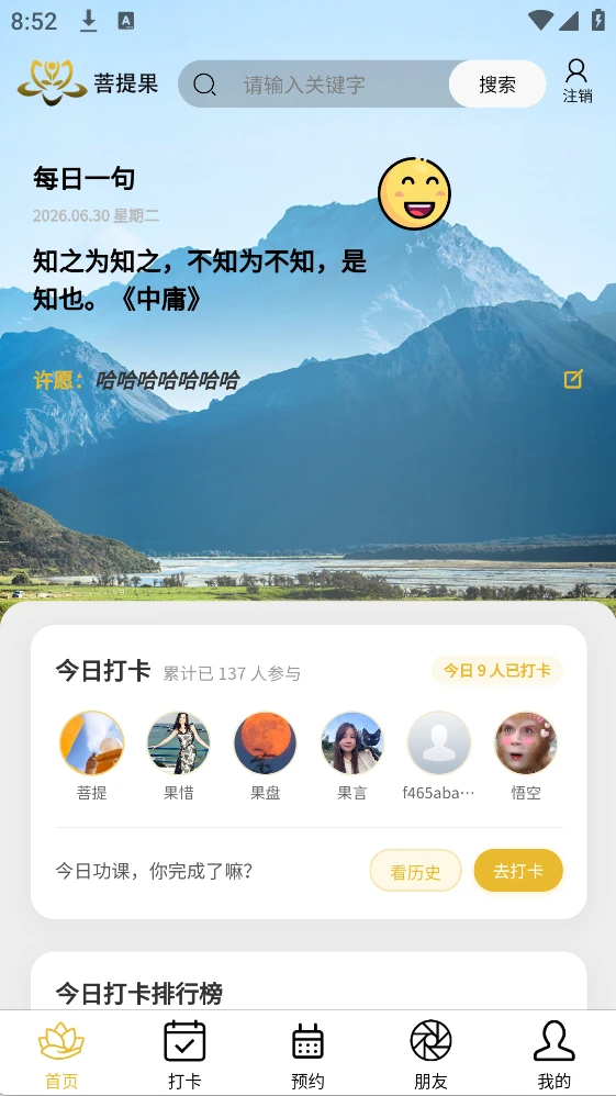 菩提果app v1.2.66 安卓版