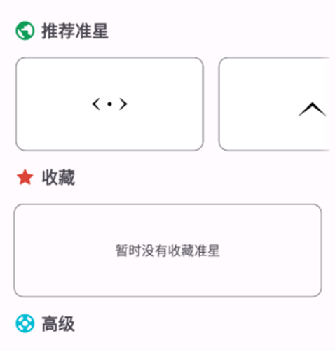 准星精灵软件图片6
