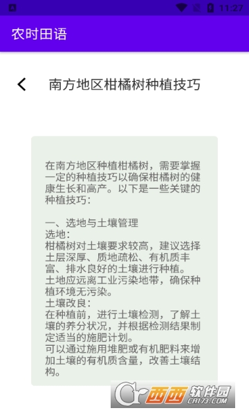 農時田語APP安卓 V1.0.0最新版截圖1