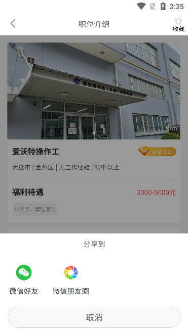 职无双怎么分享职位配图4