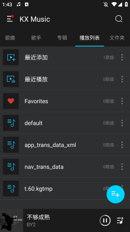 KX音乐播放器专业版截图2