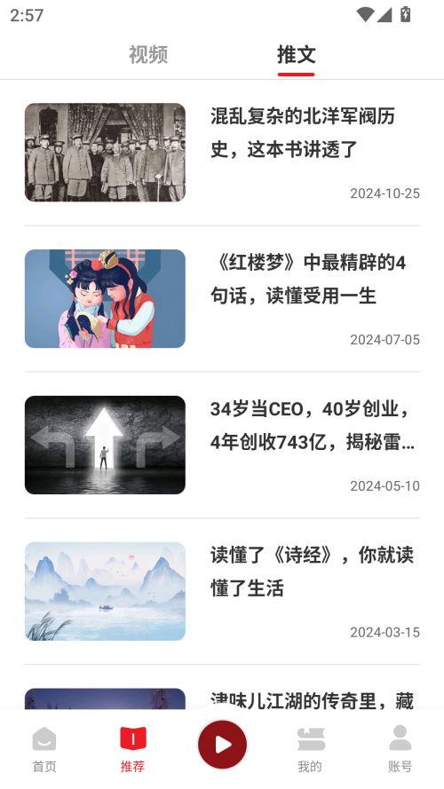 新语听书app最新版截图