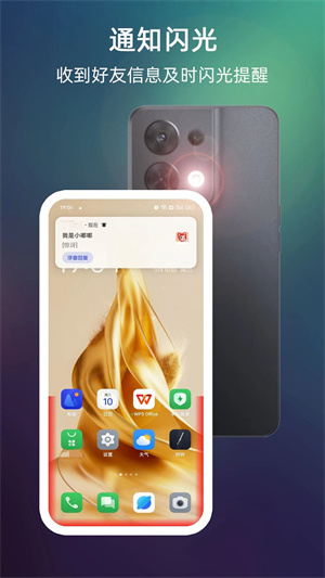 来电闪光灯APP安卓版2