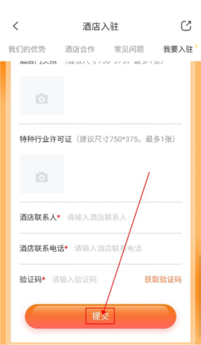 金时房客app酒店预定教程6