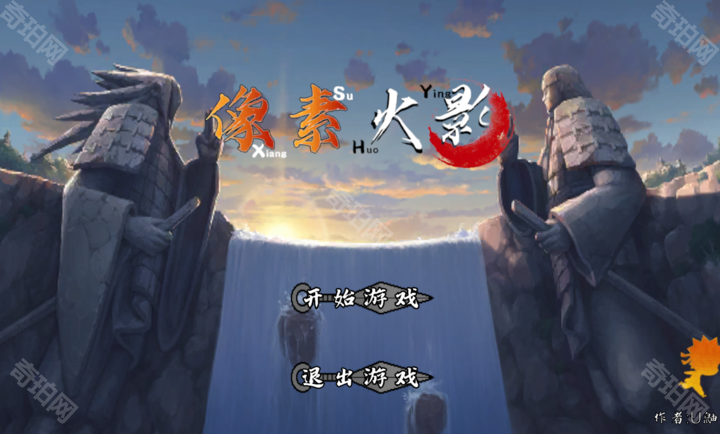 像素火影u鼬神最新版本
