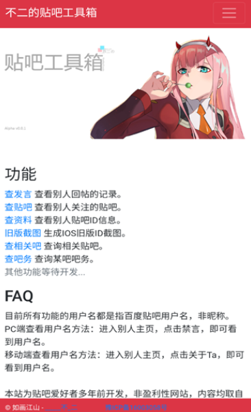不二的贴吧工具箱