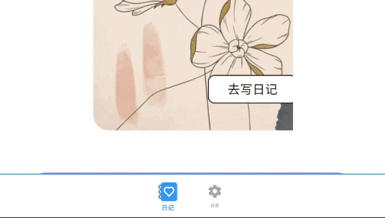 爱日常日记