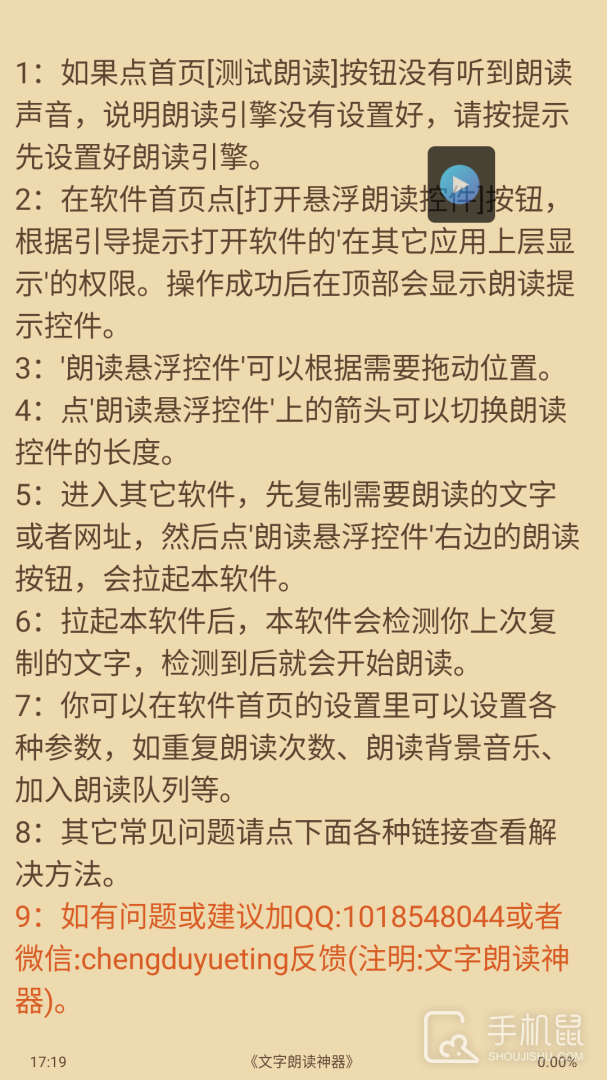 文字转语音朗读助手 v2.8.5