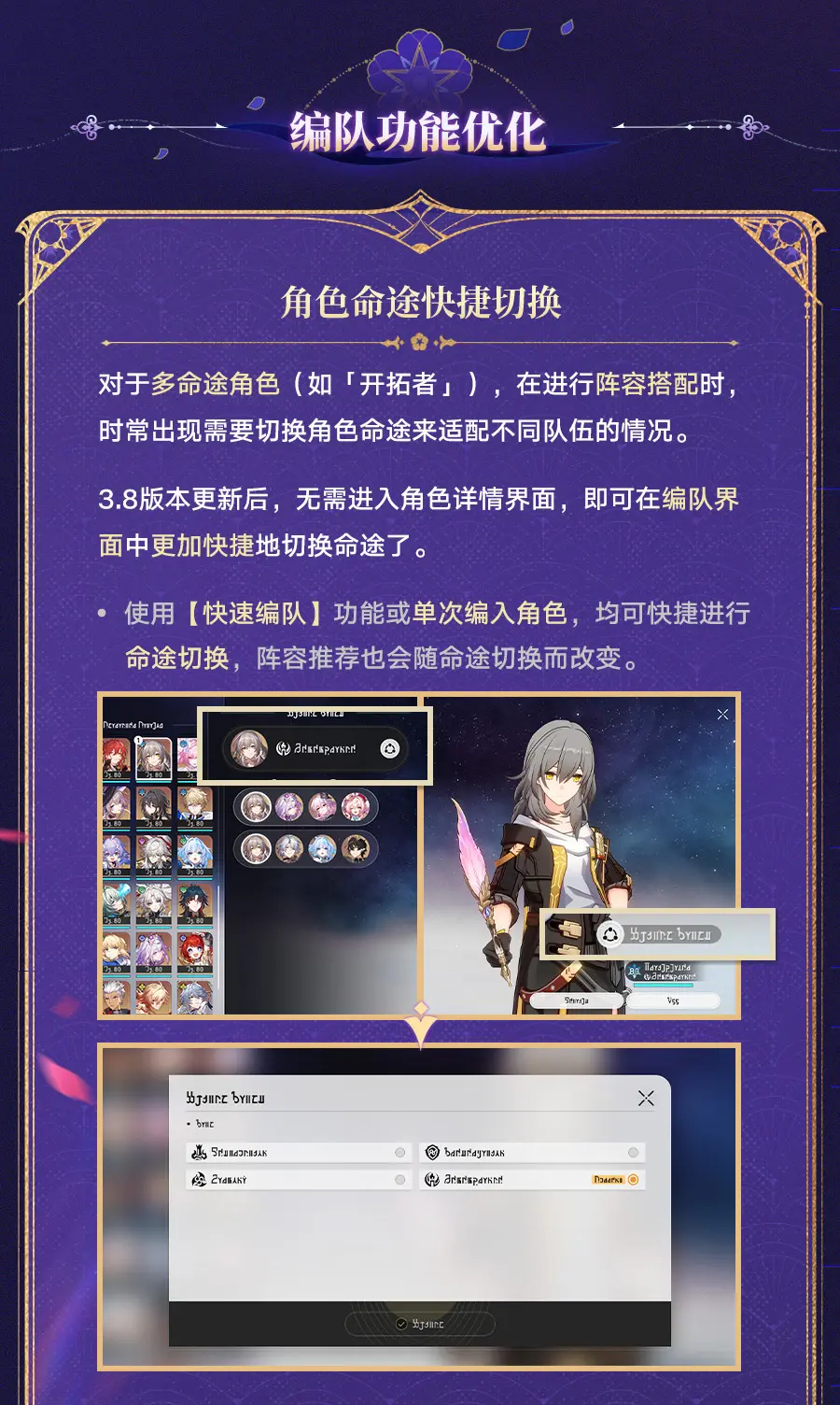 崩坏星穹铁道3.8版本优化与新增功能介绍