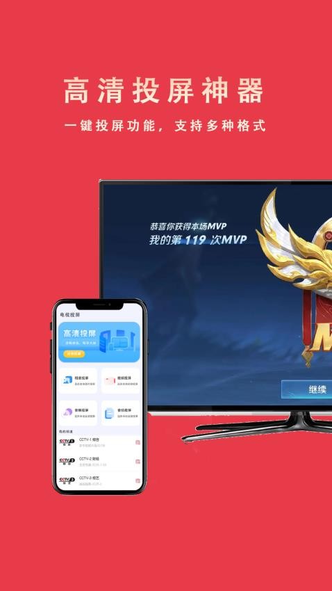 HDMI电视投屏 v1.0.0安卓版下载