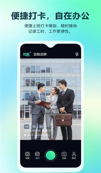 真实时间水印拍照打卡相机app v1.0.1