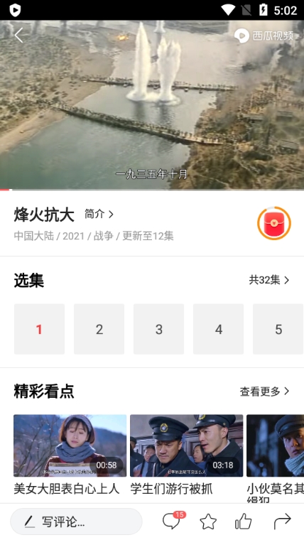 今日头条极速版图片11